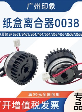 适用夏普SF S361 S461 364 464 564 365 465 3608 3658纸盒离合器