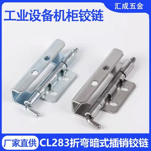 海坦CL283-1-2-8不锈钢/碳钢铰链暗装柜门动力柜机箱设备工业铰链