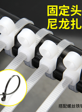 固定头式尼龙扎带4*150/5*200/300螺丝圆孔黑色塑料卡扣束线捆绑