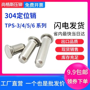 6系列不锈钢压铆销子导向销圆柱销紧固件现货 304定位销TPS