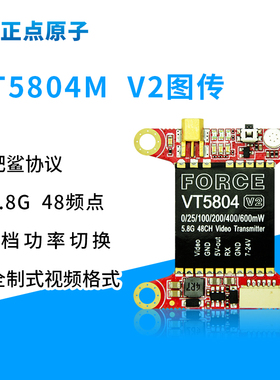 iFight Force 5.8G VT5804图传, 支持OSD调参含转接线+硅胶连接线