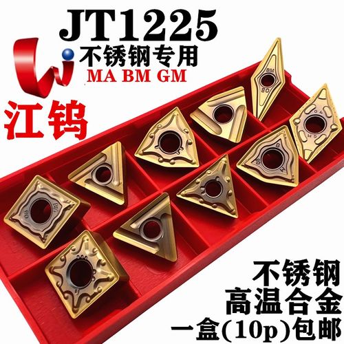 外圆端面车刀内孔镗刀江钨不锈钢切削刀粒刀片WNMG080408 JT1225