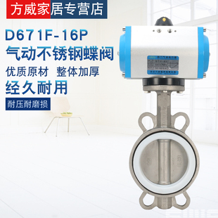 气动四氟蝶阀 D671F 气动对夹蝶阀 全不锈钢气动蝶阀 DN125 16P