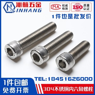 304不锈钢内六角螺丝内六角螺栓圆柱头加长M2M3M4M5M6M8M10M12M14
