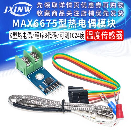 MAX6675型热电偶模块温度传感器温度测量/温度检测采集可测1024度