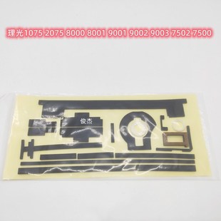 8000 7500 8001 9001 6001显影粉仓密封海棉 理光7502 9002 1075