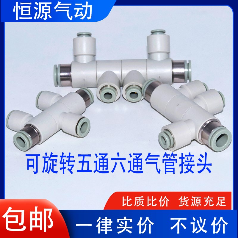 可旋转减径变径五通六通接头PHK/PHD8-4/8-6/8-8/10-6/10-8/10-10