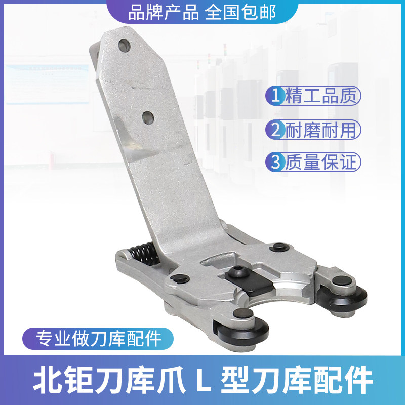 原装北钜刀爪钻攻机刀夹数控机床台群机刀臂CNC加工中心刀库配件