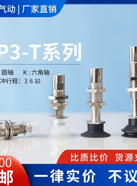 替代矮小吸盘迷你吸杆吸嘴金具ZP3-T10BGNJ6-B5 J3J1016UMN13UMG