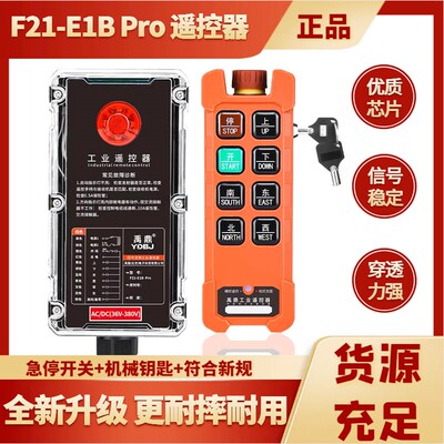 禹鼎F21-E1Bpro新规带急停钥匙无线遥控器行车电动葫芦无线遥控器