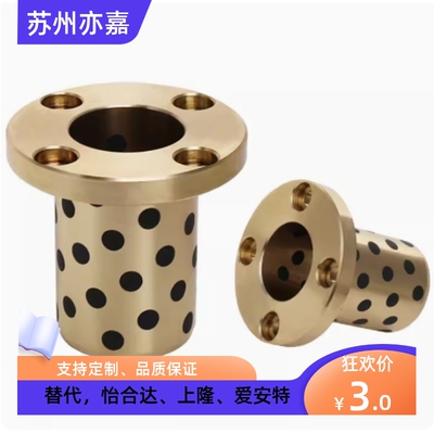 米思米型MPTZ6/8/10/12/13/16/20/25/30/35/40/50圆法兰石墨铜套