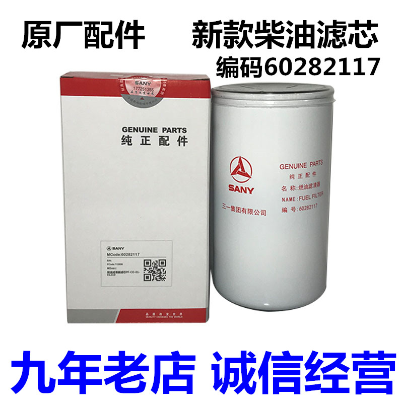 三一挖掘机配件115 135C 155 365C 485H柴油格柴滤 原厂柴油滤芯