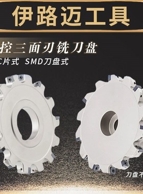 数控三面刃铣刀刀盘套式SMD 片式SMC  可转换CNC刀盘MPHT06 08 12
