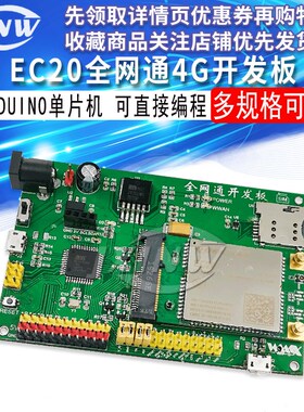 EC20模块4G开发板LTE全网通物联网EC200T移远适用于ARDUINO单片机