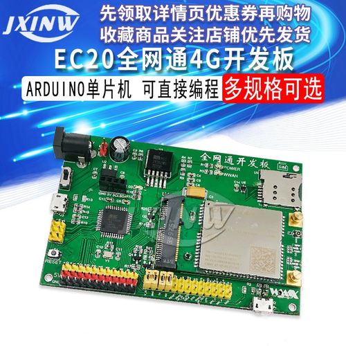 EC20模块4G开发板LTE全网通物联网EC200T移远适用于ARDUINO单片机