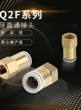 替代内牙螺纹直通气管接头KQ2F04-01 06-02 08-03 10-04 12-04