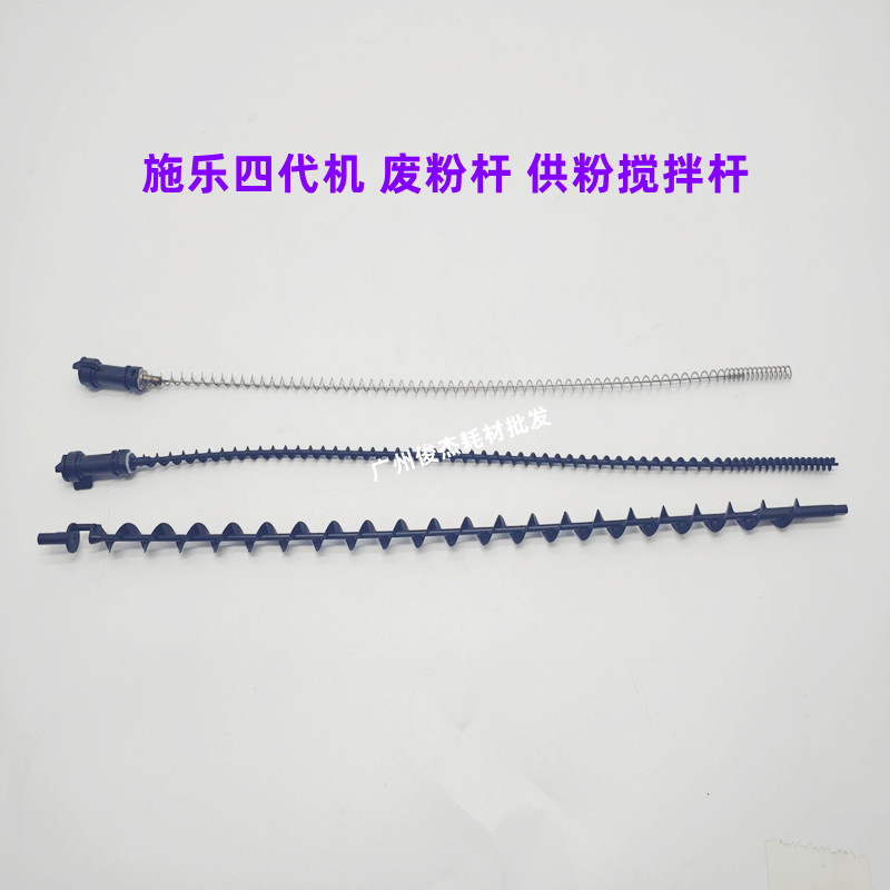 全录5575废粉杆3300 3370 5570 7556 7855 7835供粉杆 鼓架搅粉杆