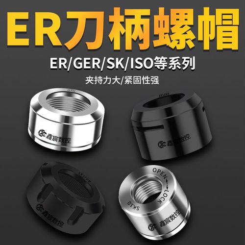 高精度螺母ER/GER/SK/ISO等机床雕刻机配件主轴夹头数控螺母刀柄