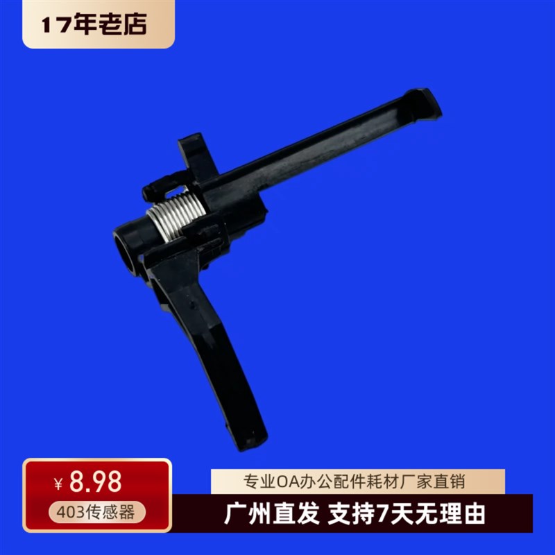 适用惠普hp403D纸盒传感器 427传感器 403进纸传感器 感应器 检测