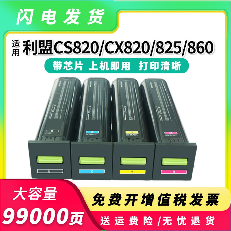 适用利盟CS820de粉盒CX825de硒鼓CX820 CX860de打印机墨盒72K30K0