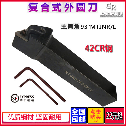 数控刀杆 外圆刀杆93度 MTJNR2020K16 2525M16 1616H16外圆车刀杆