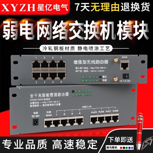 千兆网络交换机模块一进七出家用无线路由器模块千兆网络模块