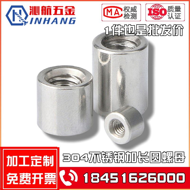 M3-M16 304不锈钢加长加厚圆螺母通丝连接螺帽圆形丝杆接头焊接柱