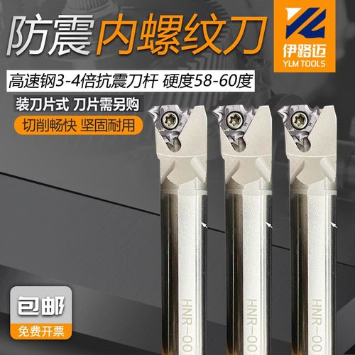 高速钢抗震防震内螺纹刀杆HNR0006H08 SNR0020R16弹簧钢 内孔小孔