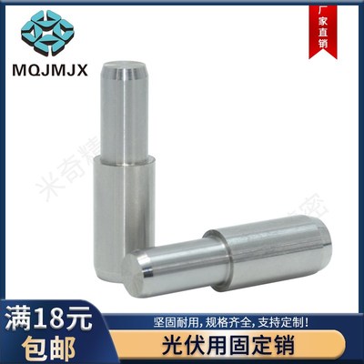 MSY/MSYC不锈钢手机工装平行销小径台阶光伏定位圆柱开口销直径34