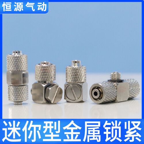 替代金属快拧锁紧微型迷你直通弯头M-5H-4/6 M3 M4 5HL-4 -HLH-6