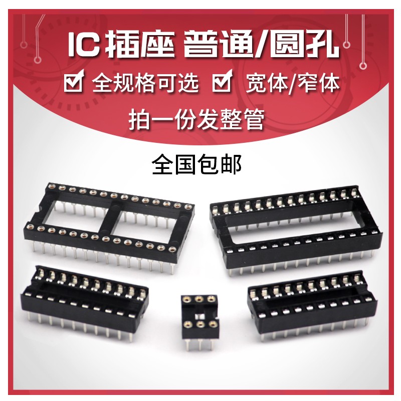 IC插座 圆孔IC座子芯片底座直插DIP-6 8 14 16 18 20 24 28 40P脚
