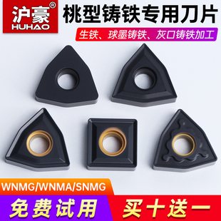 沪豪桃型数控灰口生铁铸铁专用刀片SN/WNMG/MA0804/12外圆车刀粒
