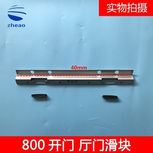 杭州西奥电梯配件门滑块厅门滑块 门滑块支架 层门800/900开门