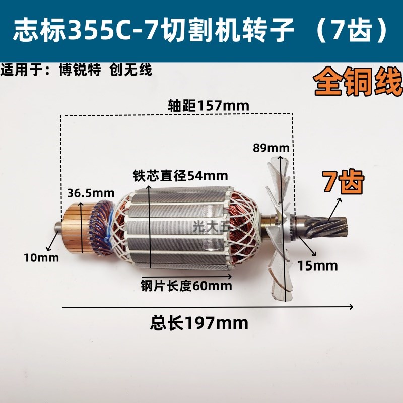 志标355C-7切割机转子博锐特创无限355型材钢材机7齿350精品配件