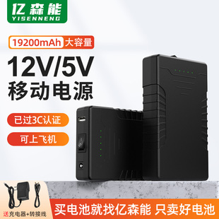 亿森能12V锂电池组小体积19200mAh大容量5伏移动电源带3C认证适用
