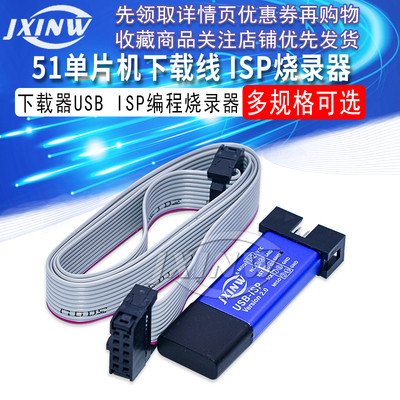 51单片机下载线 51AVR USBasp下载器USB ISP编程烧录器 带外壳