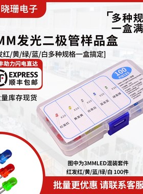 发光二极管 F3MMLED灯珠红发红/白发白/黄发黄/绿发绿/蓝发蓝套装