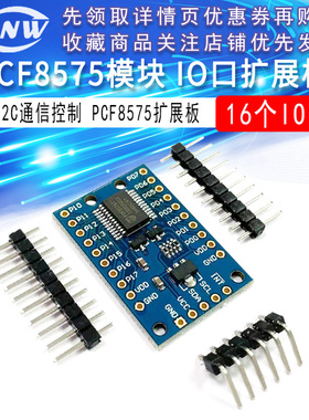 PCF8575 模块 扩展IO口扩展板PCF8575扩展板I2C 通信控制16个IO口