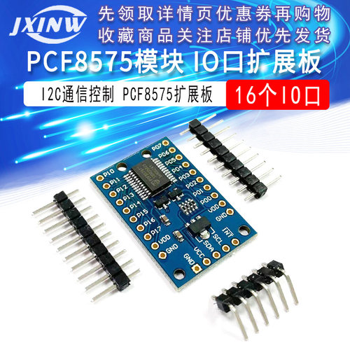 PCF8575 模块 扩展IO口扩展板PCF8575扩展板I2C 通信控制16个IO口