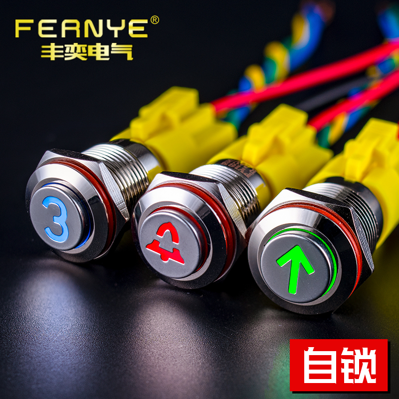 16MM金属按钮开关自锁带灯特殊符号数字子母图案LED小型按键定制