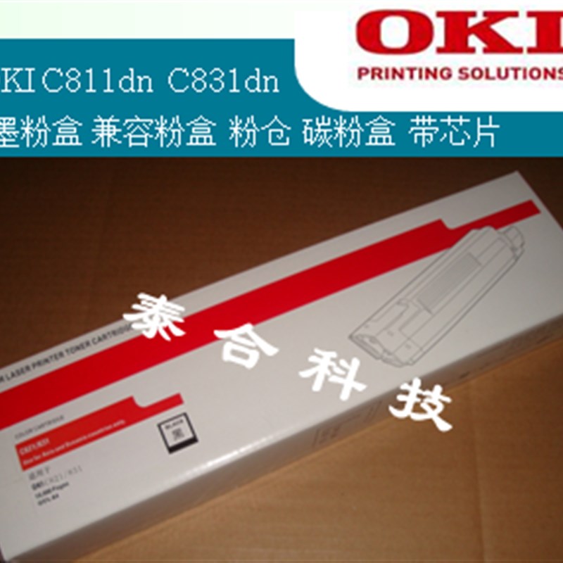 适合OKI C831DN墨粉盒 粉仓 适用C831DN碳粉 831粉盒 带芯片