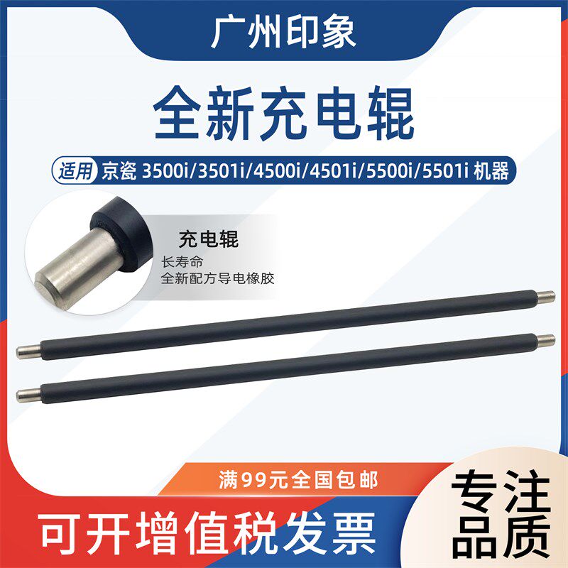 适用京瓷4501i 5501i 4500i 5500i 3500i 3501i充电辊主充电原装