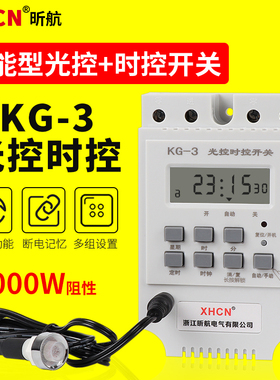路灯光控时控开关天黑自动亮防雷智能定时220V光感感光感应控制器