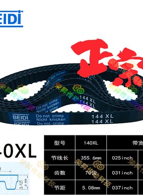 贴标机皮带140XL031编码器皮带140XL037砂带机同步带140XL050贝递