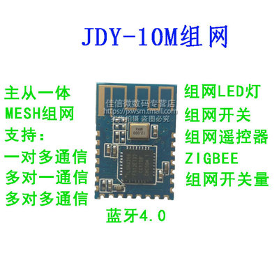 蓝牙MESH组网 ZIGBEE模块 BLE透传 组网开关量 组网灯 组网透传