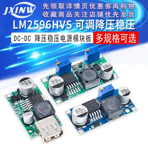 LM2596HVS DC-DC可调降压稳压电源模块板60V 48V 12V-48V转5V
