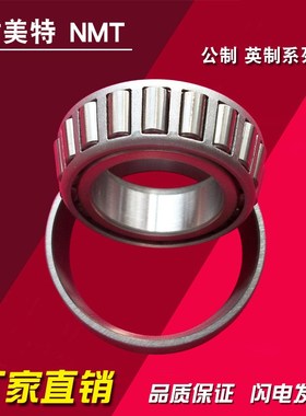 加工定制单列双列英制圆锥滚子轴承代加工轴承LM12748/LM12710