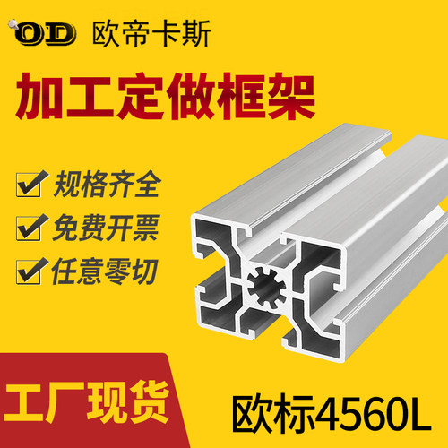 欧标工业铝合金型材4560工作台定制铝型材生产厂家配件连接件