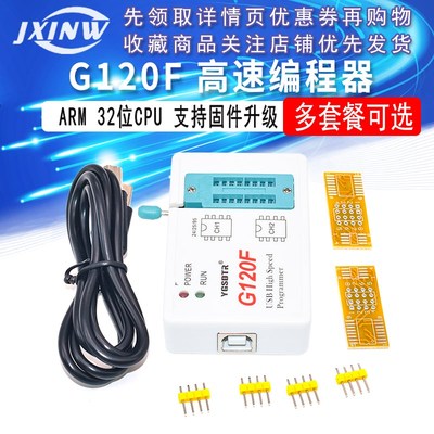 G120F编程器 USB读写烧录器 BIOS SPI FLASH 24/25/95存储器