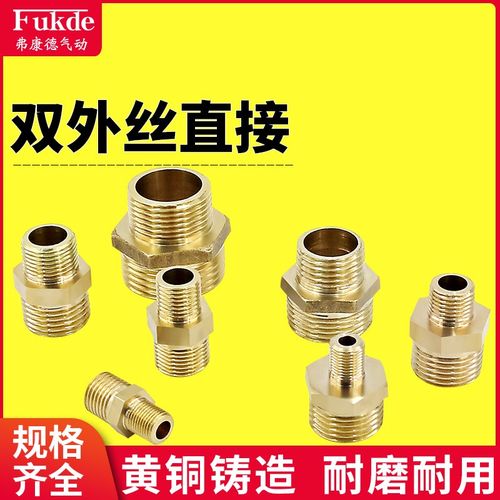 铜外丝直接双外丝接头变径对丝3变2内接4分配件6分转1寸加厚水管